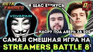 САМАЯ СМЕШНАЯ ИГРА ТУРНИРА 🔥 RAMZES СХОДИТ С УМА 🔥 TEAM STRAY VS TEAM DAXAO 🔥 STREAMERS BATTLE 8