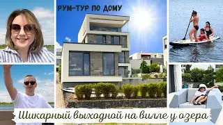 Незабываемый отдых / РУМ-ТУР шикарного дома друзей / НОВЫЕ ИДЕИ ДЛЯ РАБОТЫ