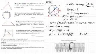 Вариант 14, геометрия, огэ 2024