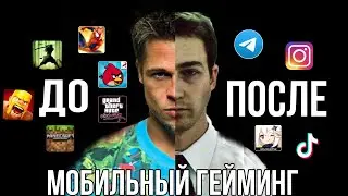 МОБИЛЬНЫЙ ГЕЙМИНГ СКАТИЛСЯ?