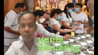 ប្រវត្តិកាន់បិណ្ឌនិងភ្ជុំបិណ្ឌ