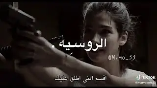 تصميم ايموفي💙 // مسلسل العهد 🤎🔥// الطلقة الروسية 🤎👍// بهار // تصميم جديد 💞