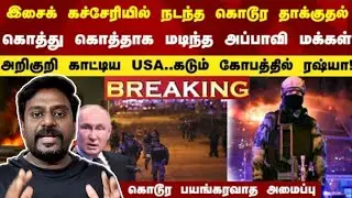 Russia சம்பவம் நடந்தது என்ன?