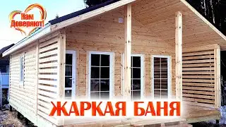 Обзор и Отзыв ОТЛИЧНОЙ БАНИ из Бруса! Строили Под Ключ!