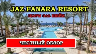 Jaz Fanara Resort hotel review in Sharm El Sheikh Egypt