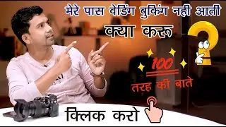 Photographer कब Update होगा Wedding Top 10 Tips
