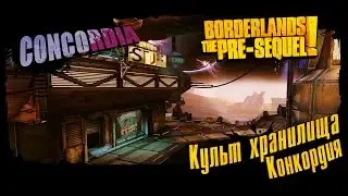 Borderlands The Pre-Sequel: Культ хранилища - Конкордия