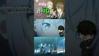 อนิเมะเรื่องนี้มีแต่อะไรแปลกๆ แต่อาเรียซังเข้าวินแล้วป่ะ?! - คุณอาเรียโต๊ะข้างๆ | •ประสบการณ์การดู