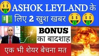 ASHOK LEYLAND SHARE LATEST NEWS•ASHOK LEYLAND STOCK ANALYSIS•ASHOK LEYLAND NEWS TODAY•STOCKS BUY•GV