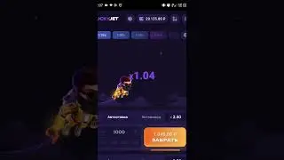 Секретная стратегия в Lucky jet🚀 #shorts #1вин #заработоквинтернете #лакиджетстратегия #бизнес #кеш