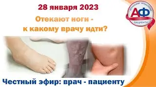 Отекают ноги -   к какому врачу идти?