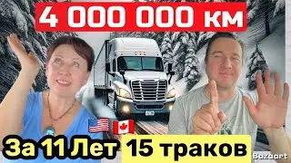 Зимний дальнобой в марте// Закупаемся в русском магазине // за 11 лет проехали 4 миллиона км