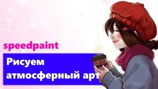 Провожаем Зиму❄/digital art/speedpaint