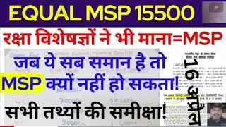 EQUAL MSP RS 15500 ALL RANKS रक्षा विशेषज्ञों ने  भी मनी ! सभीं तथ्यों की समिक्ष ! #army #msp