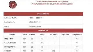 10th result check kaise kare ।मैट्रिक रिजल्ट चेक कैसे करे