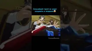 Сильнейший герой не умеет колдовать в престижной академии магов😱 #аниме #анимемомент #магия