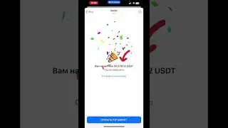 Как купить крипту в Telegram? (окончание) #p2p #покупкакриптовалют #крипта #telegram #binance