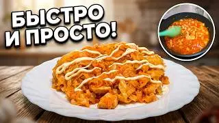 ТАЕТ ВО РТУ! ✨ Тушеная капуста с курицей: