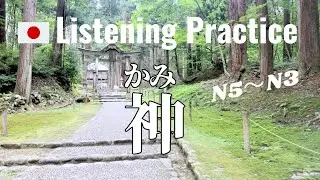 Japanese Listening Practice | Why Japanese people say they are not religious