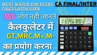 How to use GT, MRC, M+,M- on calculator in Hindi.