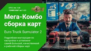 Обновление Сборки Карт для ETS2 🚛 1.50 🌍 ProMods | RusMap | Beyond | ETS2 Combo Map mods 1.5.3