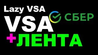 Сбербанк: ВСА + лента. Крипта - копирование сделок от TigerTrade