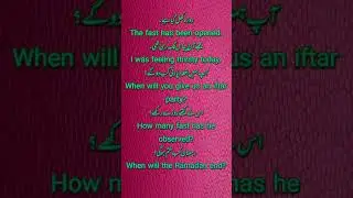 Ramadan Urdu-English Bhool chaal || Learn English with English Lessons #viral #viralshort #english