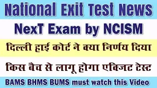 National exit test Delhi High court Decision | Next Exam for BAMS BHMS BUMS | Ayurveda Doctor Exam