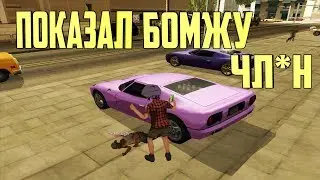 [SAMP] Advance RP|ПОКАЗАЛ БОМЖУ СВОЙ ЧЛ#Н|СЛАДКАЯ ЖИЗНЬ 2-УРОВНЯ,ЭТО АВТОБУС