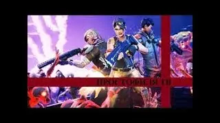 Fortnite(PVE) - Сражение с бурей - Обзор (краткозор)