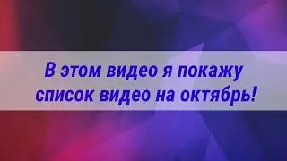 Дальнейшие видео на канале!