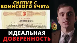 This wording will allow for remote deregistration from military service. A lawyer explains (4K)