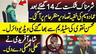 Imad Wasim's Secret Picture Surfaces 14 Hours After Defeat | Pak Vs India T20 World Cup