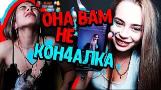 МИХАЛИНА СТРИМЕРША СТОНЕТ В ПРЯМОМ ЭФИРЕ / ОНА ВАМ НЕ КОН4АЛКА / ЛУЧШЕЕ С МИХАЛИНОЙ / BUSTER SQUAD