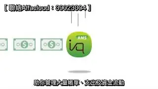 會計救星－自動出報表，計數話咁易！