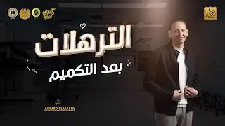 كيفية التعامل مع الترهلات بعد التكميم : نصائح هامة من أ.د. أحمد المصري