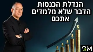 Increasing Revenue - What They Don't Teach You