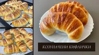 Козуначени кифлички