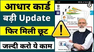 Aadhar Card Document Update Online || Document Update Online Aadhar Card Free