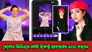 Light Effect Background || How To Add Light Effect Background on Reels Video | Capcut app