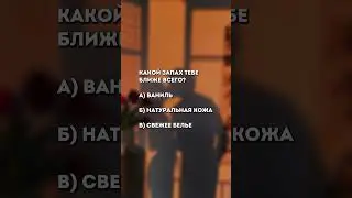 Какая ты в постели?👇