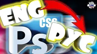 КАК ПЕРЕКЛЮЧИТЬ ЯЗЫК В PHOTOSHOP 2020  | HOW TO SWITCH THE LANGUAGE PHOTOSHOP ENG\RUS
