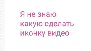 Что нужно говорить на че? (Все знают)