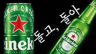하이네캔, 맥덕들도 인정하는 ‘그 말’