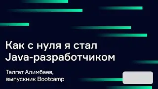 Как с нуля стать Java-разработчиком