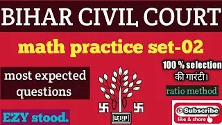 BIHAR CIVIL COURT || MATH PRACTICE SET-02||ऐसे ऐसे ही सवाल आएगें || #VIRAL VIDEO ||by-chandan kumar.