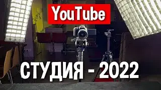 Как снимается видео для YouTube - тур по студии канала ID Filmz
