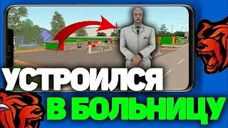 Как устроится в больницу на Блек Раша?? | CRMP Black Russia |