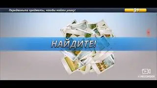 Criminal Case. Дело 18. Смерть в ночи #3