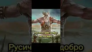 Посадка древних руссов на аэродром! 
